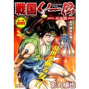 戦国くノ一伝 忍風編（リイド社） [電子書籍]