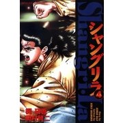 シャングリラ(4) 北国（リイド社） [電子書籍]