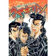カマキリン（リイド社） [電子書籍]