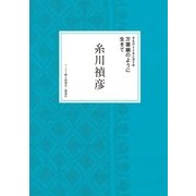 きものとともに五十年 万華鏡のように生きて（ハースト婦人画報社） [電子書籍]
