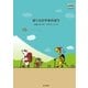 ぼくらのやまのぼり（山と溪谷社） [電子書籍]