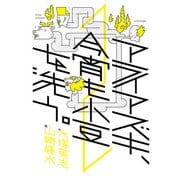 アライアズキ、今宵も小豆を洗う。(2)（KADOKAWA） [電子書籍]