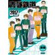 青春鉄道 2017年度版（KADOKAWA） [電子書籍]