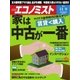 週刊エコノミスト 2016年11月8日号（毎日新聞出版） [電子書籍]