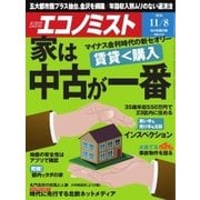 週刊エコノミスト 2016年11月8日号（毎日新聞出版） [電子書籍]