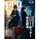 Pen(ペン) 2016年11/15号（CEメディアハウス） [電子書籍]