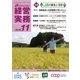 農業協同組合経営実務 11月号（全国共同出版） [電子書籍]