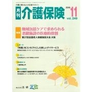 月刊介護保険（法研） [電子書籍]