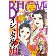 BE・LOVE 2016年22号11月15日号 (2016年11月1日発売)（講談社） [電子書籍]