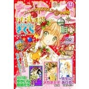 なかよし 2016年12月号 (2016年11月2日発売)（講談社） [電子書籍]