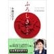 ふろしきのココロ JAPANESE MODERN ECOLOGY STYLE FUROSHIKI（小学館） [電子書籍]