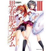 思春期なアダム EVIL EYES3（キルタイム） [電子書籍]