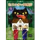 挿絵入 注文の多い料理店（オリオンブックス） [電子書籍]