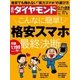 週刊ダイヤモンド 16年 11月5日号（ダイヤモンド社） [電子書籍]