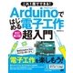 これ1冊でできる！Arduinoではじめる電子工作 超入門 改訂第2版（ソーテック社） [電子書籍]
