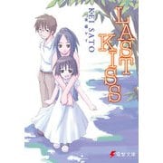 LAST KISS（KADOKAWA） [電子書籍]
