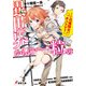異世界からの一粒の ～この姫騎士、チェンジ！～（KADOKAWA） [電子書籍]