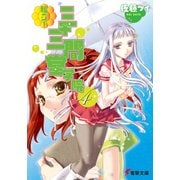 私立！ 三十三間堂学院(4)（KADOKAWA） [電子書籍]