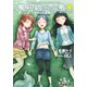 魔女は月出づるところに眠る 下巻 ―東からの夜明け―（KADOKAWA） [電子書籍]