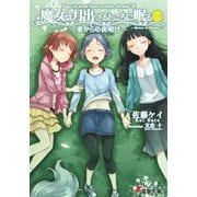 魔女は月出づるところに眠る 下巻 ―東からの夜明け―（KADOKAWA） [電子書籍]