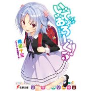 いでおろーぐ！5（KADOKAWA） [電子書籍]