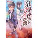 狂気の沙汰もアイ次第（KADOKAWA） [電子書籍]
