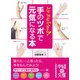 どこでもできる！手のツボで元気になる本（KADOKAWA） [電子書籍]