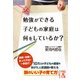 勉強ができる子どもの家庭は何をしているか（KADOKAWA） [電子書籍]