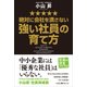 絶対に会社を潰さない強い社員の育て方（KADOKAWA） [電子書籍]