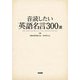 音読したい英語名言300選（KADOKAWA） [電子書籍]