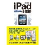 iPadすいすい仕事術（KADOKAWA） [電子書籍]