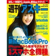週刊アスキー No.1100 (2016年11月1日発行)（角川アスキー総合研究所） [電子書籍]