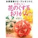 かわいい花のくす玉おりがみ（PHP研究所） [電子書籍]