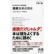 ビジネスマンのための「読書力」養成講座（ディスカヴァー・トゥエンティワン） [電子書籍]