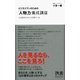 ビジネスマンのための「人物力」養成講座（ディスカヴァー・トゥエンティワン） [電子書籍]