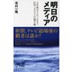 明日のメディア（ディスカヴァー・トゥエンティワン） [電子書籍]