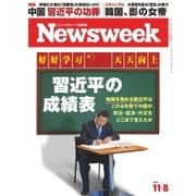 ニューズウィーク日本版 2016年11/8号（CEメディアハウス） [電子書籍]