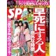 SPA！ 2016年11/8・15合併号（扶桑社） [電子書籍]
