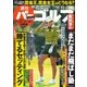 週刊 パーゴルフ 2016/11/15号（パーゴルフ） [電子書籍]