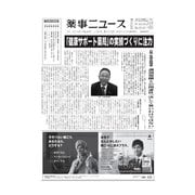 薬事ニュース 2016/11/04（薬事ニュース社） [電子書籍]