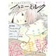ハニーミルク vol.6（講談社） [電子書籍]