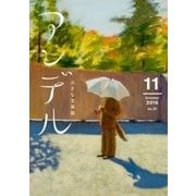 アンデル 2016年11月号（中央公論新社） [電子書籍]