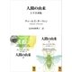 人間の由来 上下合本版（講談社） [電子書籍]
