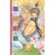 ハカセの交配実験（幻冬舎コミックス） [電子書籍]