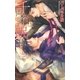 千両箱で眠る君（幻冬舎コミックス） [電子書籍]