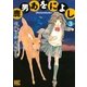 鹿男あをによし (3)（幻冬舎コミックス） [電子書籍]