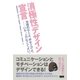 消極性デザイン宣言 - 消極的な人よ、声を上げよ。・・・・・・いや、上げなくてよい。（ビー･エヌ･エヌ） [電子書籍]