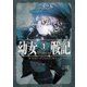 幼女戦記 1 Deus lo vult（KADOKAWA） [電子書籍]