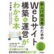 新人IT担当者のための Webサイト 構築&運営がわかる本 （技術評論社） [電子書籍]