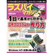 ラズパイマガジン 2016年12月号（日経BP社） [電子書籍]